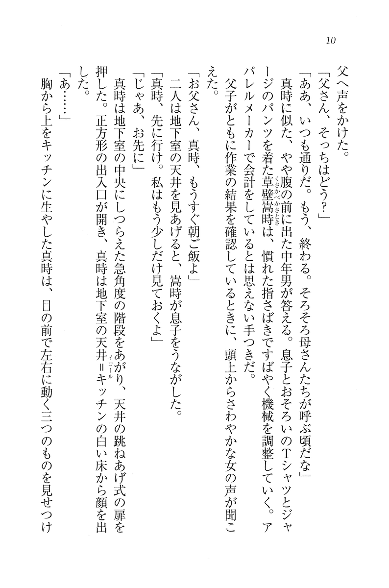 Boku dake no Kunoichi Shimai page 11 full