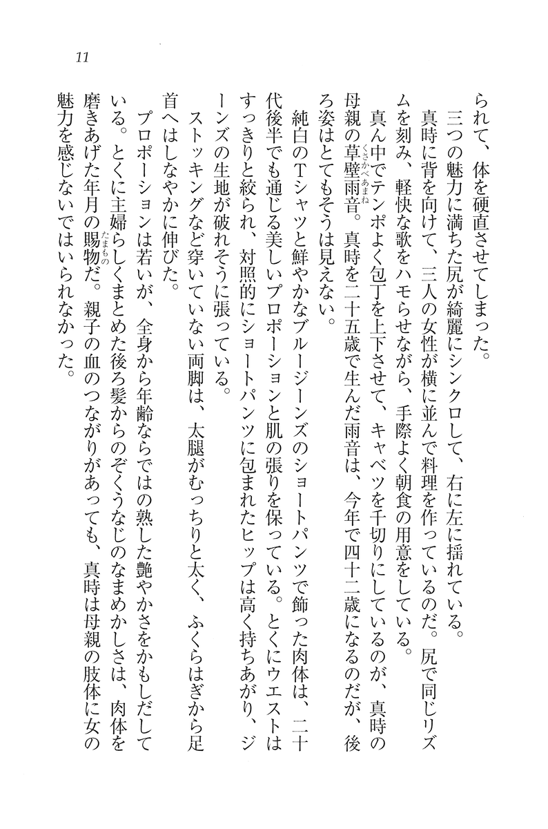 Boku dake no Kunoichi Shimai page 12 full
