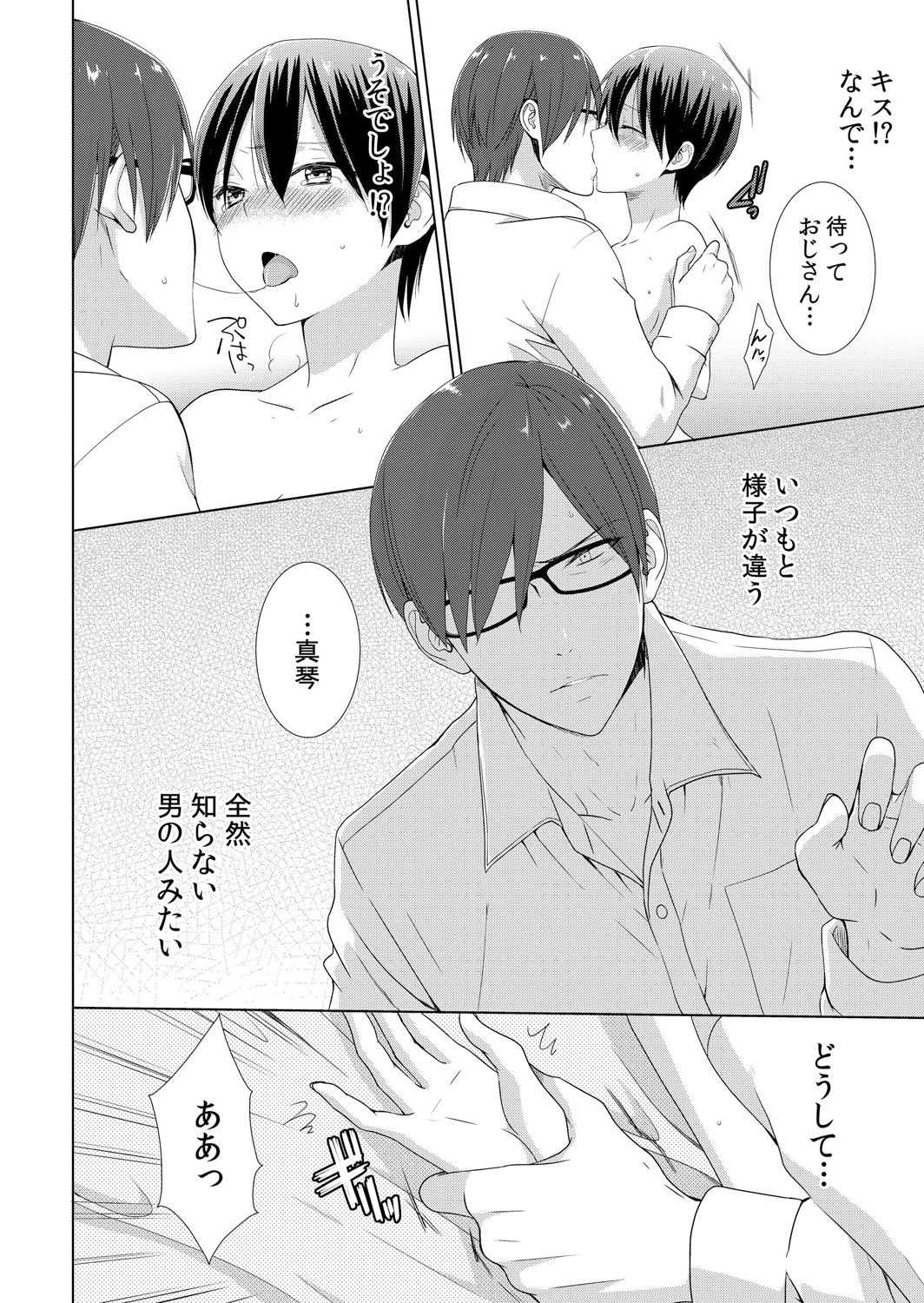 Kyou kara Onnanoko!? Mitaiken no Kairaku ni Icchau Karada Vol. 2 page 11 full