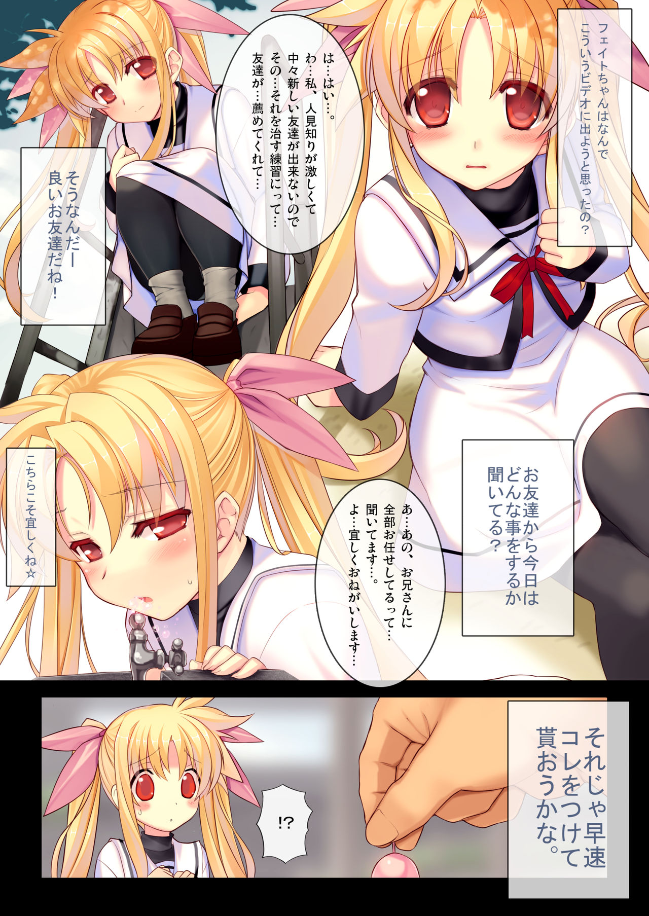 Tsukareta Anata o Iyashite Kureru Lyrical Mahou Shoujo Soushuuhen +α page 11 full