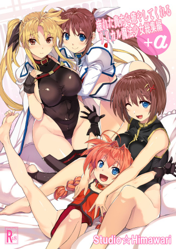 [Studio Himawari (Himukai Kyousuke)] Tsukareta Anata o Iyashite Kureru Lyrical Mahou Shoujo Soushuuhen +α (Mahou Shoujo Lyrical Nanoha) [Digital] cover