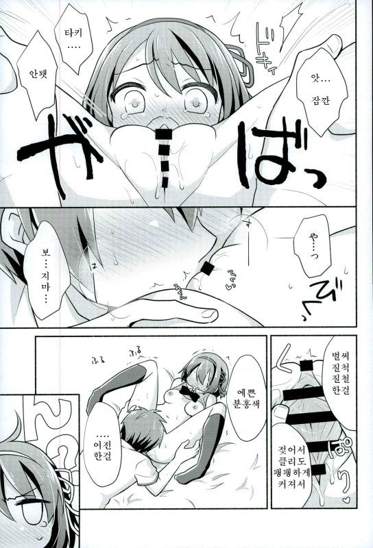 Kimi no Soba. - your side. | 나의 옆. page 12 full
