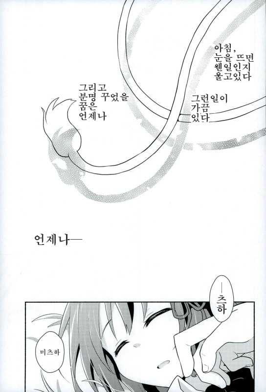 Kimi no Soba. - your side. | 나의 옆. page 2 full
