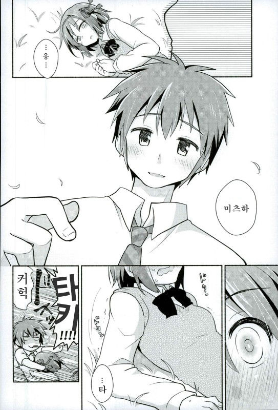 Kimi no Soba. - your side. | 나의 옆. page 3 full