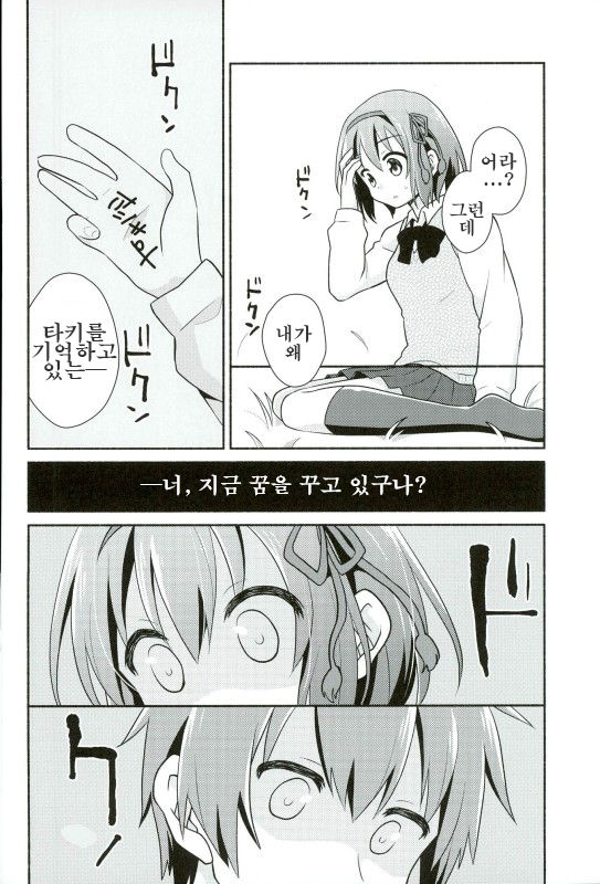 Kimi no Soba. - your side. | 나의 옆. page 5 full