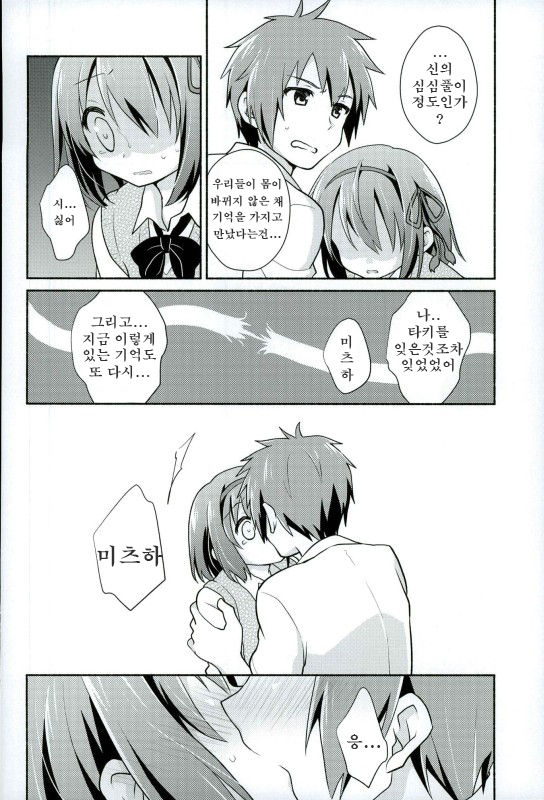 Kimi no Soba. - your side. | 나의 옆. page 7 full