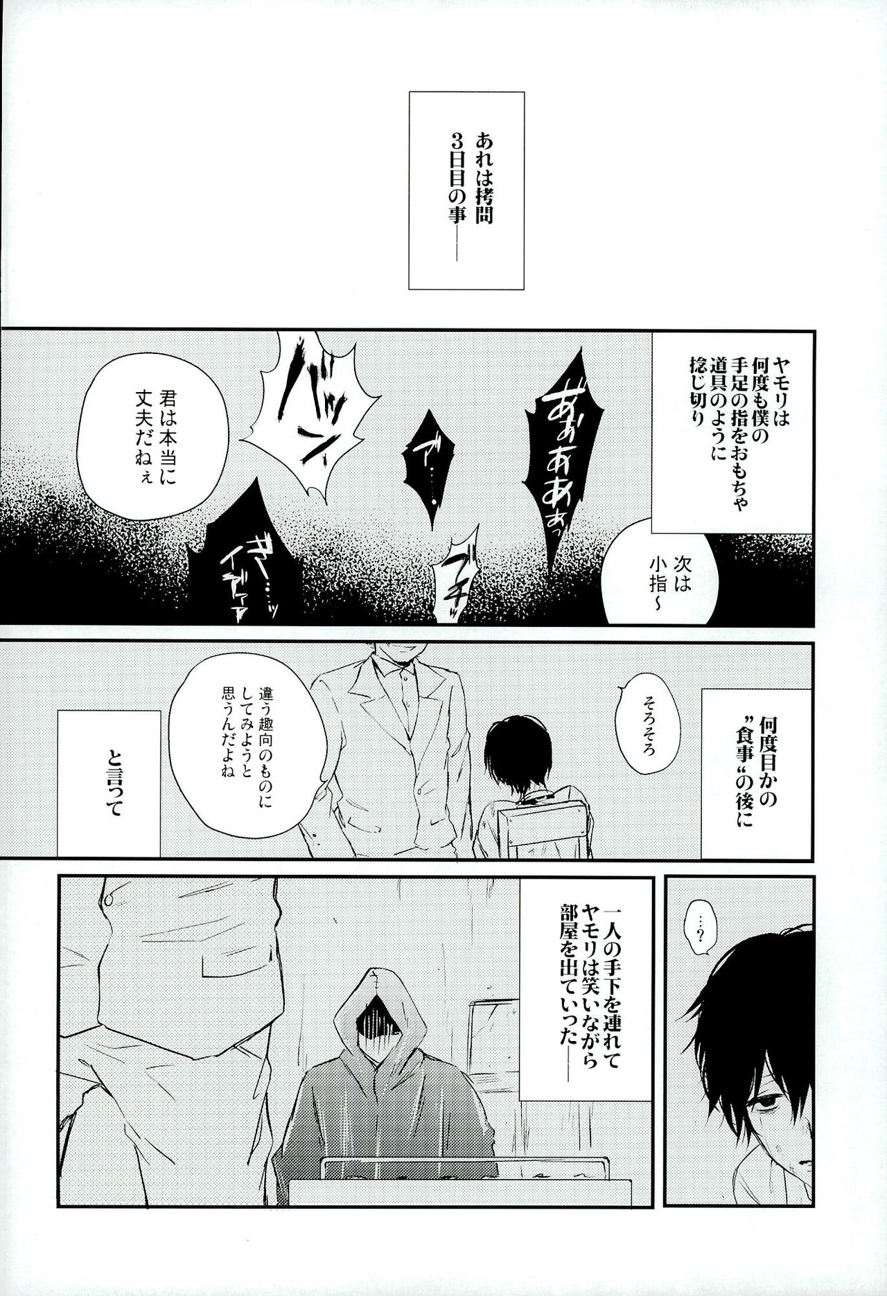 Tsukikane/Mobukane Sairoku page 3 full
