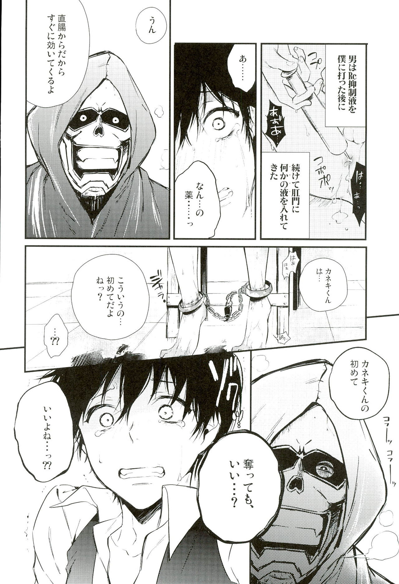 Tsukikane/Mobukane Sairoku page 5 full