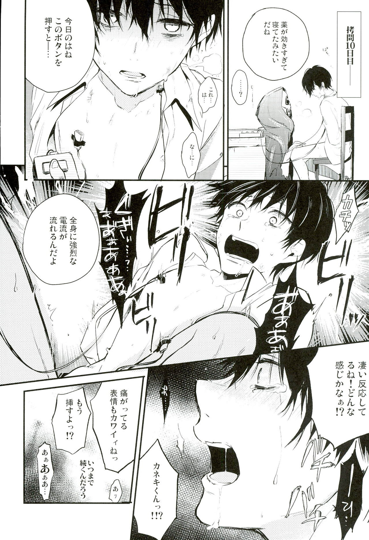 Tsukikane/Mobukane Sairoku page 7 full