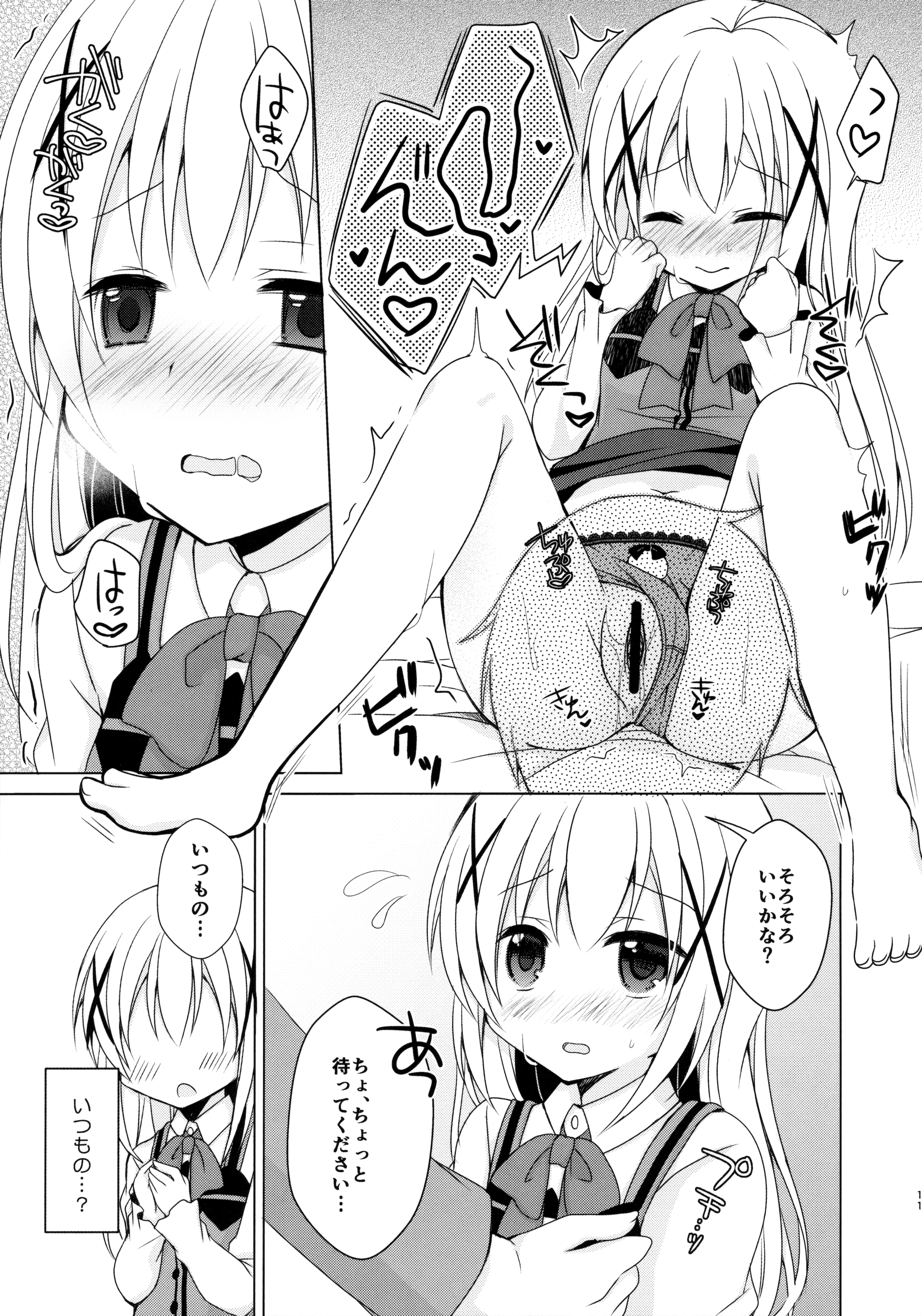 Chino-chan ga, Koibito page 12 full