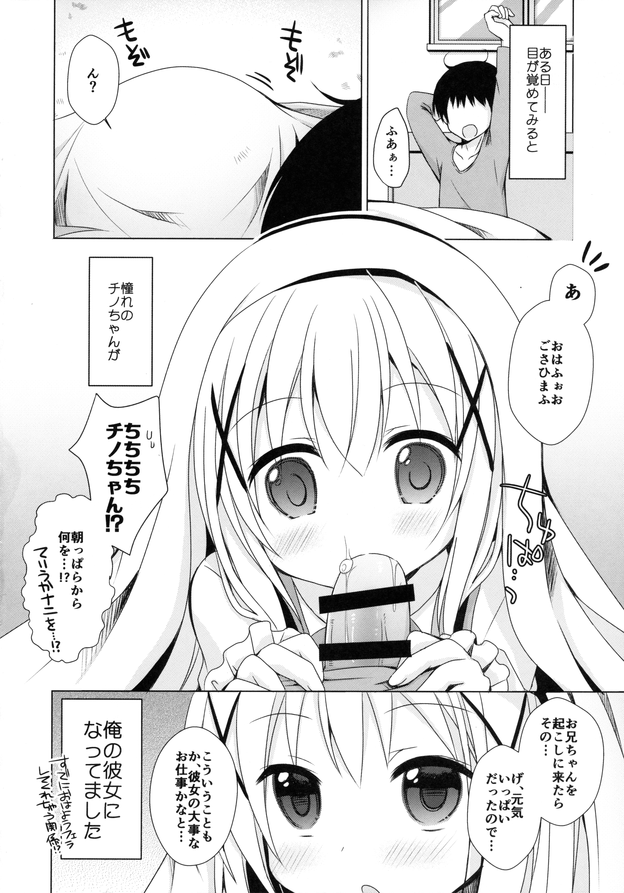 Chino-chan ga, Koibito page 7 full