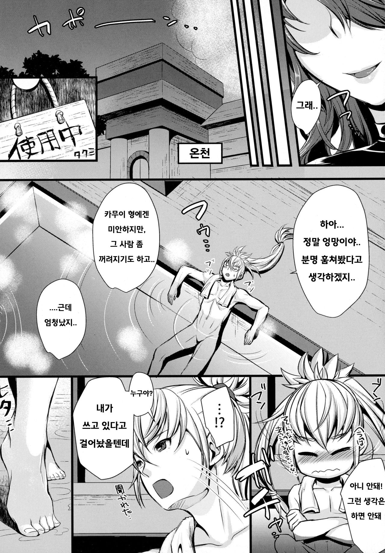 Torawareshi Hitomi page 6 full