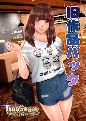 [IronSugar] Kyuu Sakuhin Pack [Digital] cover