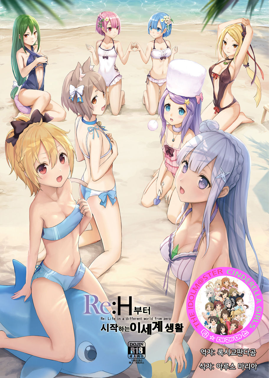 H Kara Hajimeru Isekai Seikatsu page 1 full