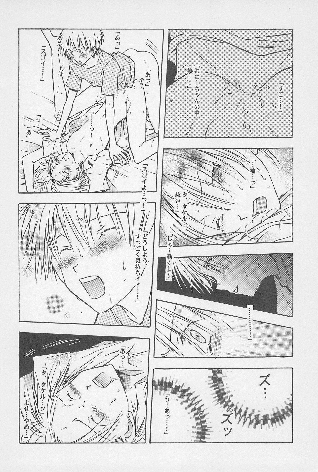 Fear Child page 12 full