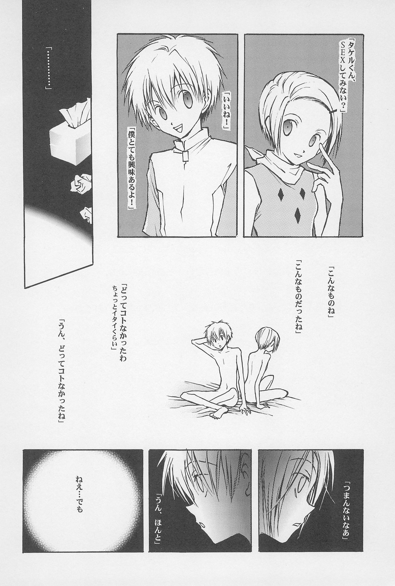Fear Child page 6 full