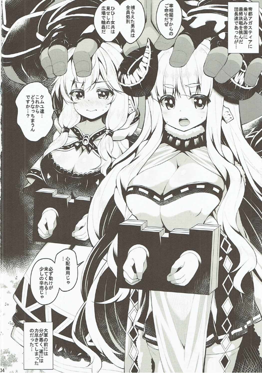 Dorei Shuzoku no Shoujo wa Haramu shika Nai. page 3 full