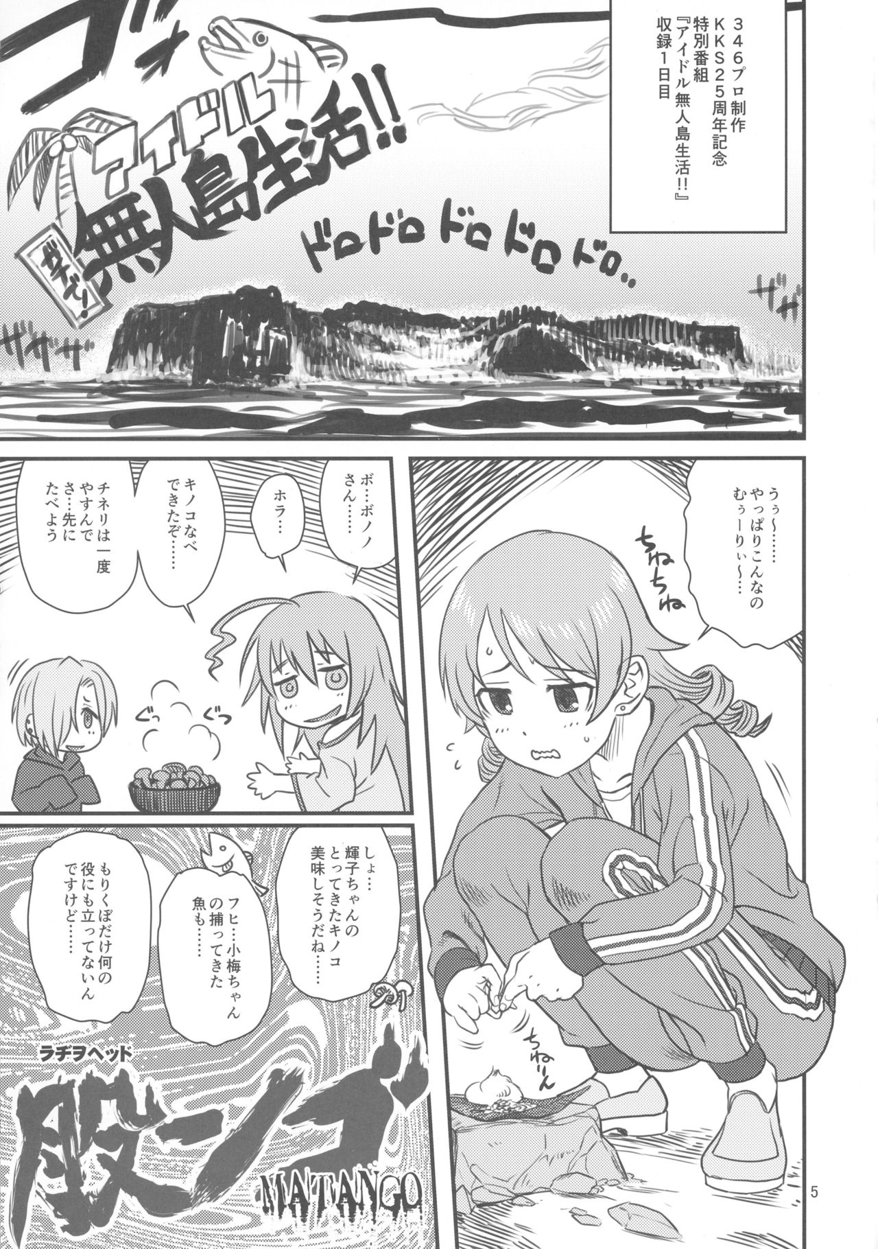 Matango page 5 full