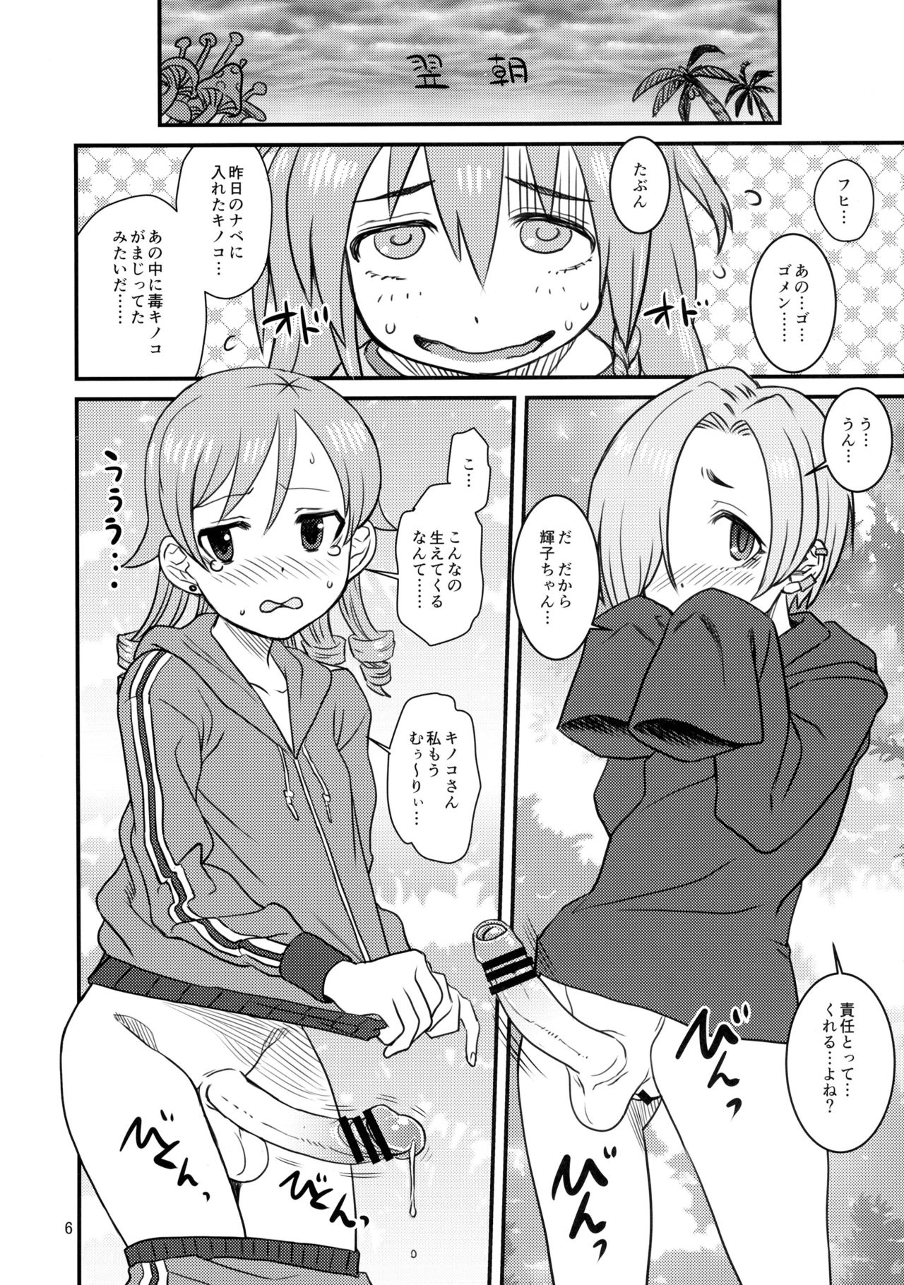 Matango page 6 full
