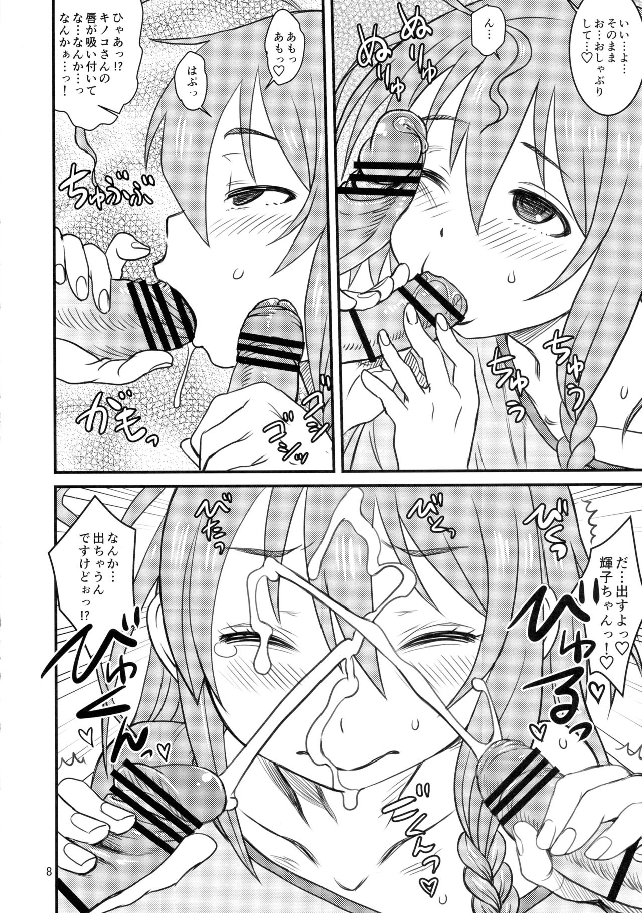 Matango page 8 full