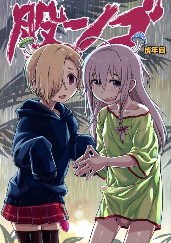 (C90) [Kakumei Seifu Kouhoushitsu (Various)] Matango (THE IDOLM@STER CINDERELLA GIRLS) cover