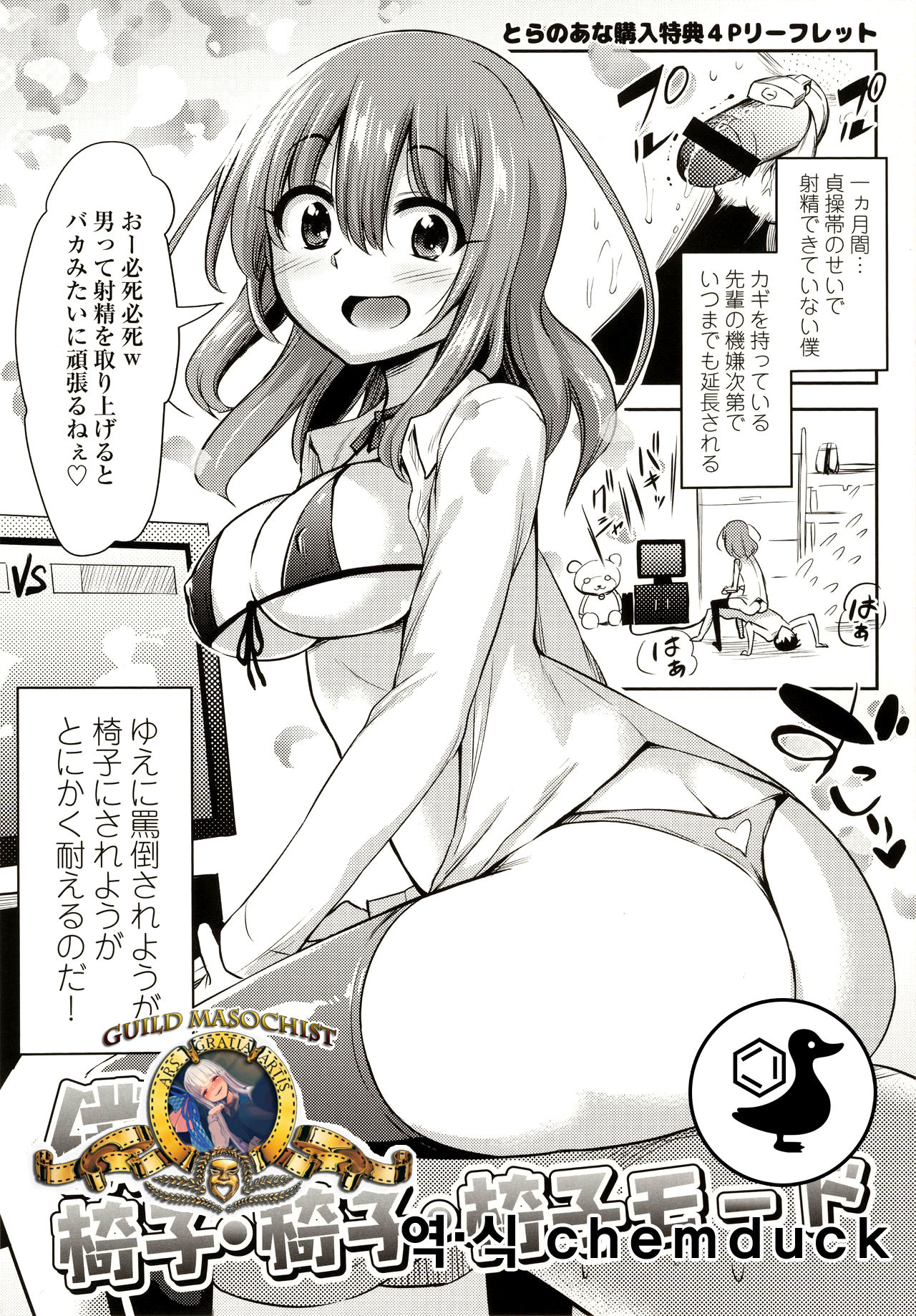 Boku wa Isu Isu Isu Mode | 나는 의자・의자・의자모드 page 1 full