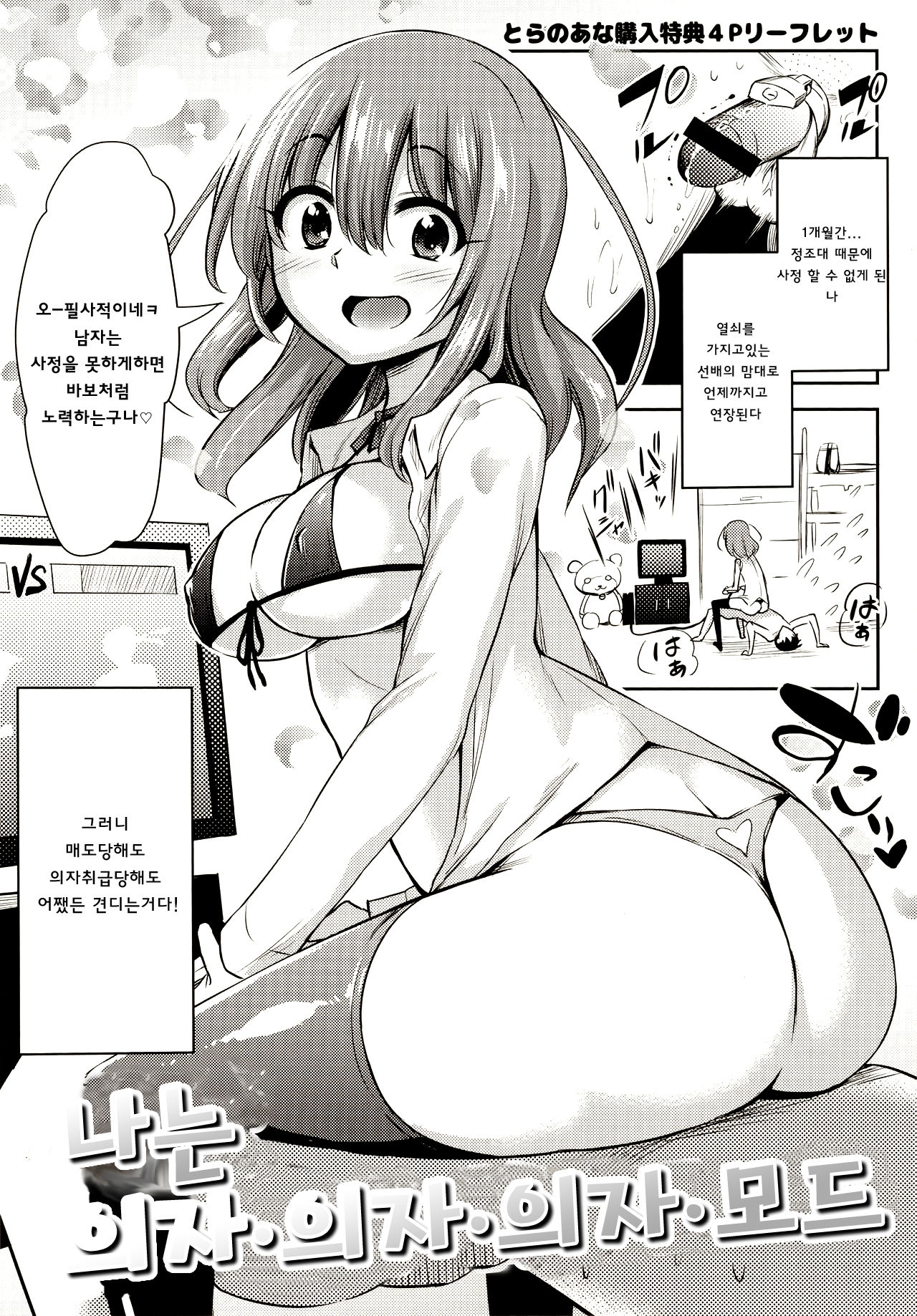 Boku wa Isu Isu Isu Mode | 나는 의자・의자・의자모드 page 3 full