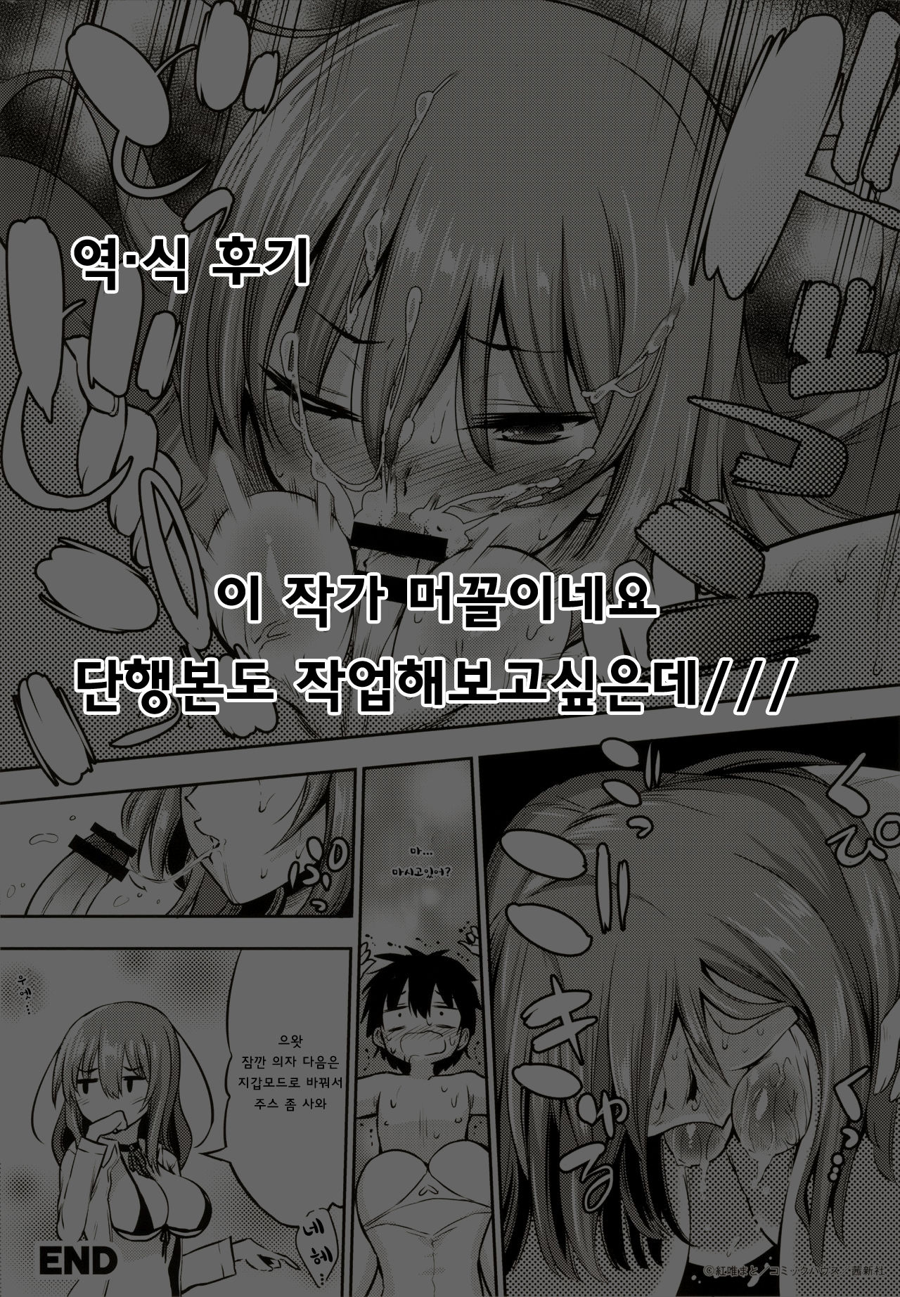 Boku wa Isu Isu Isu Mode | 나는 의자・의자・의자모드 page 7 full