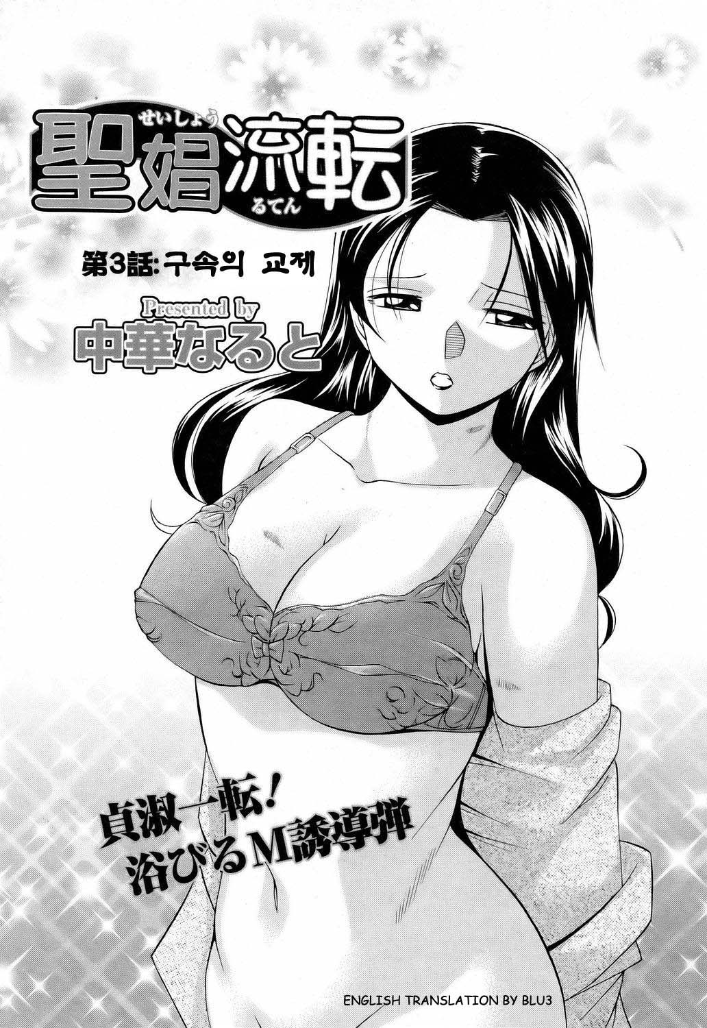 Shoushou Ruten Ch. 3 page 1 full