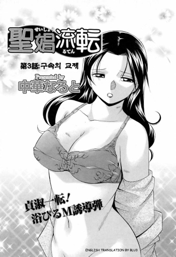 [Chuuka Naruto] Shoushou Ruten Ch. 3 (ANGEL Club 2006-05) [English] [BLU3] cover