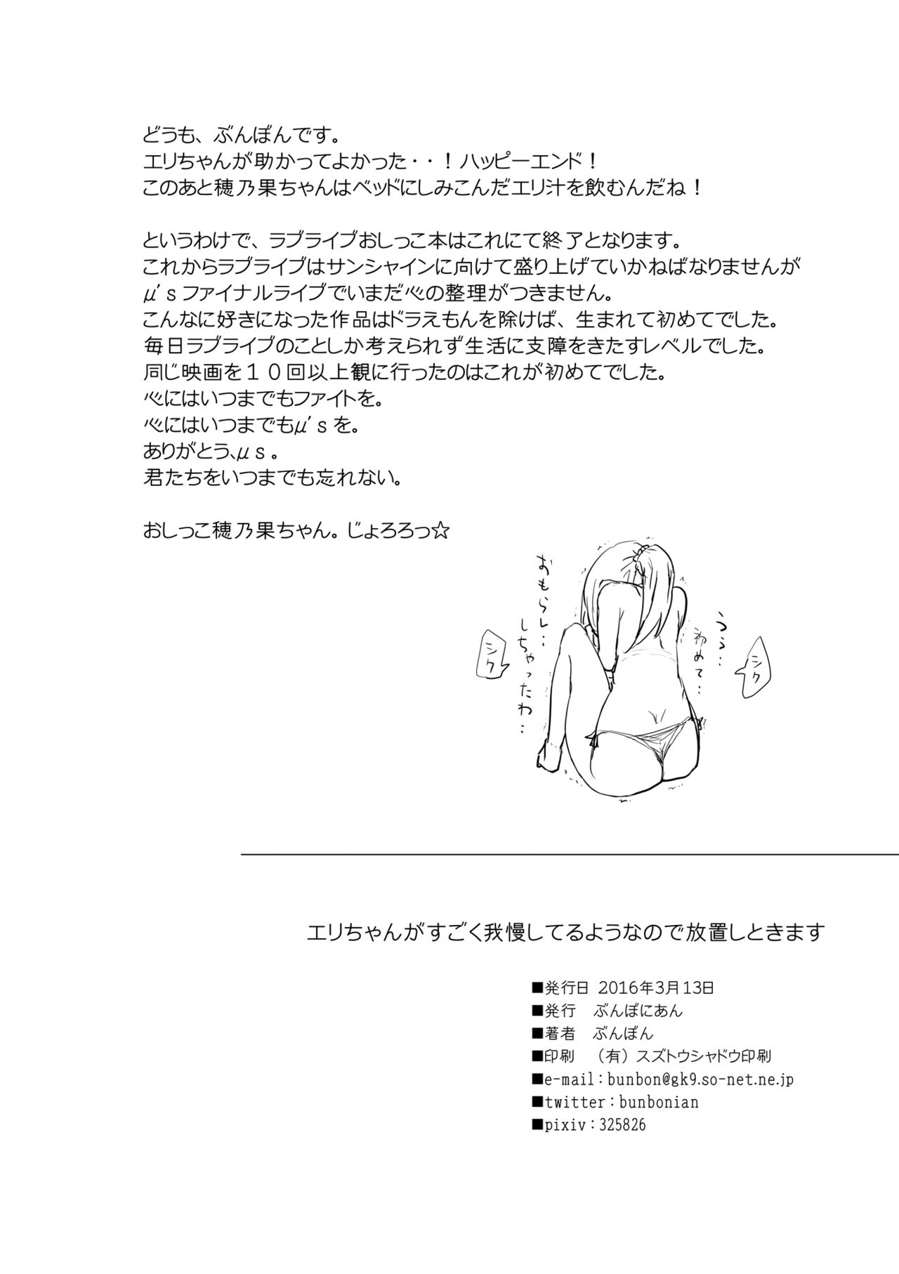 Eri-chan ga Sugoku Gaman Shiteru You Nanode Houchi Shitokimasu page 9 full