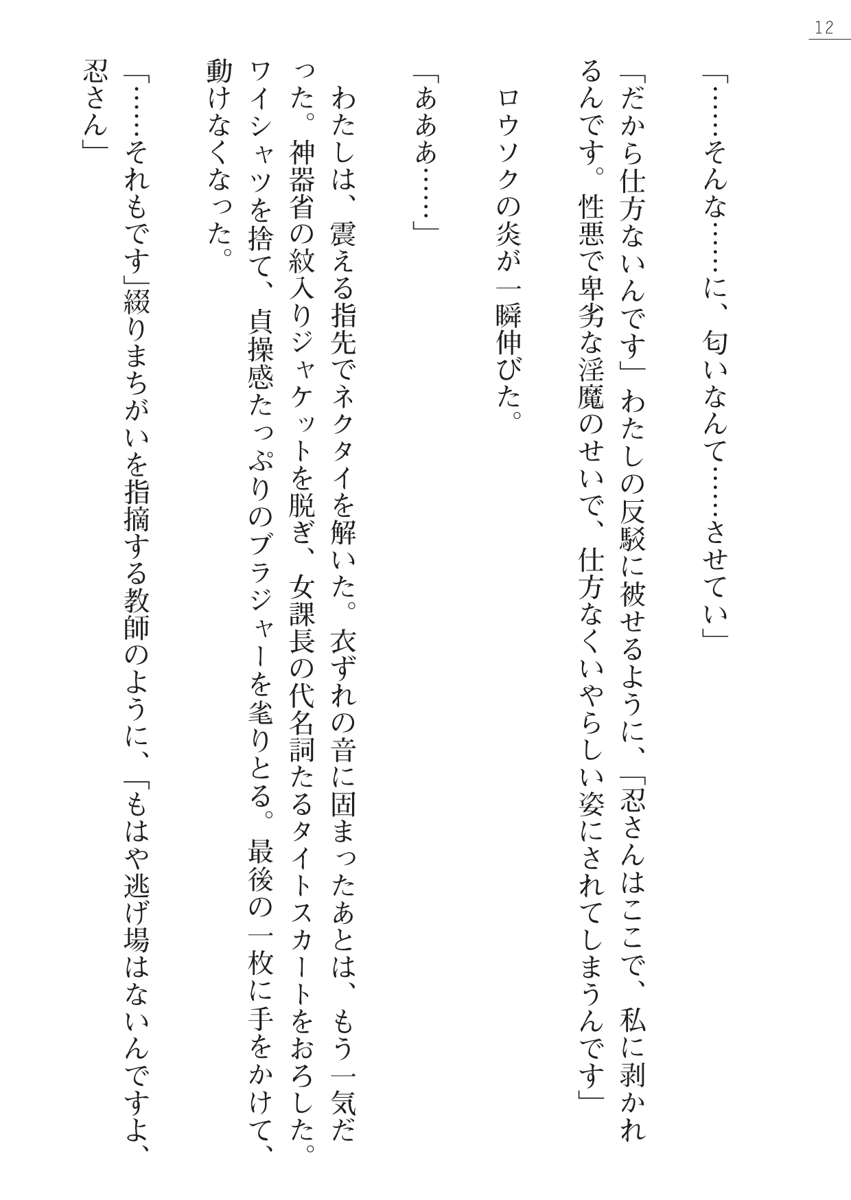 Mazanki Gaiden - Mitsurugi-ke Hiroku page 12 full