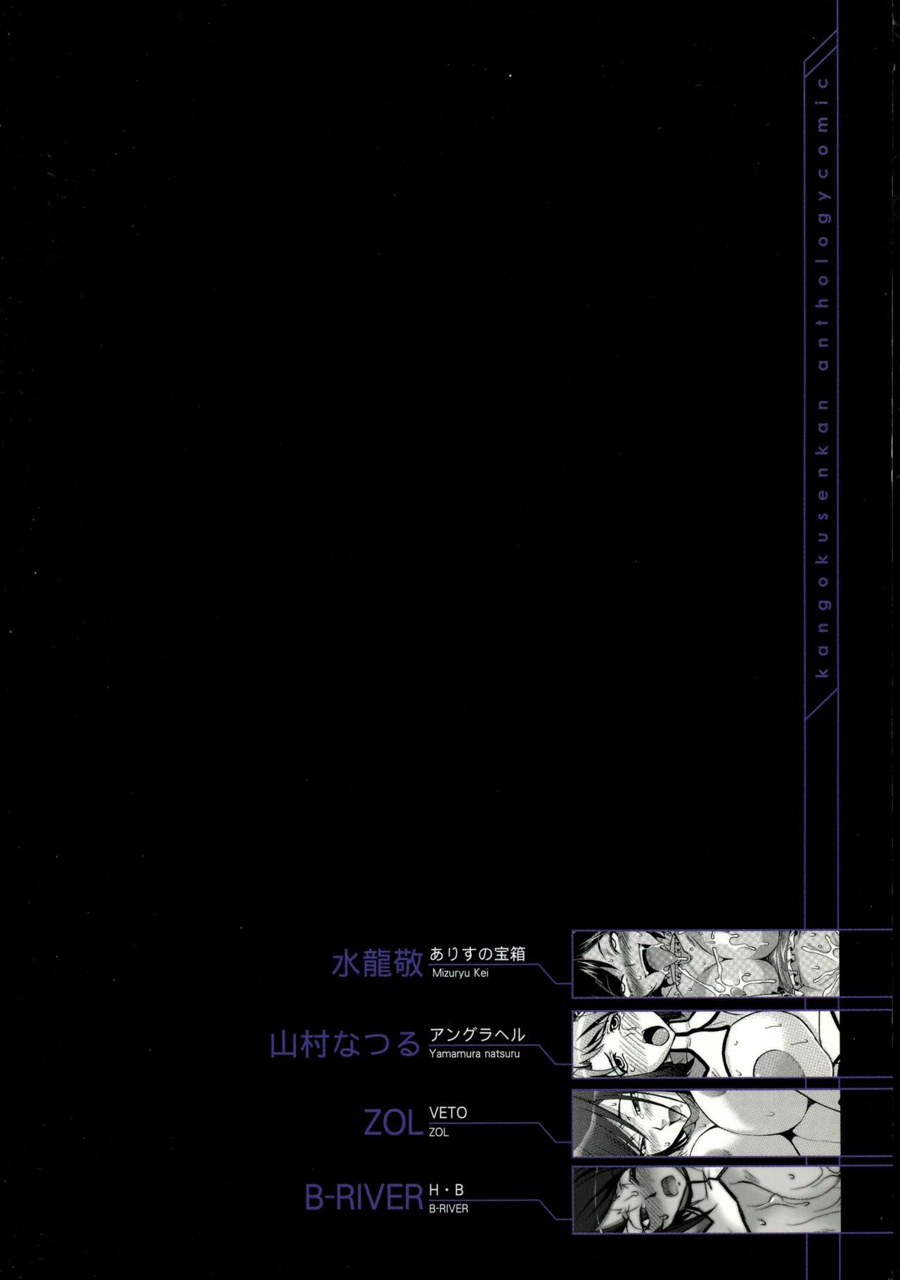 Kangoku Senkan Anthology ~Hidou no Sennou Kaizou Koukai~ page 2 full