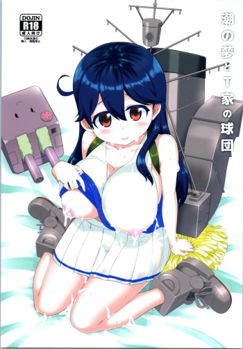 (SC2016 Autumn) [Saboten Binta (Kawakami Kou)] Ushio no Yume to T-ke no Kyuudan (Kantai Collection -KanColle-) cover