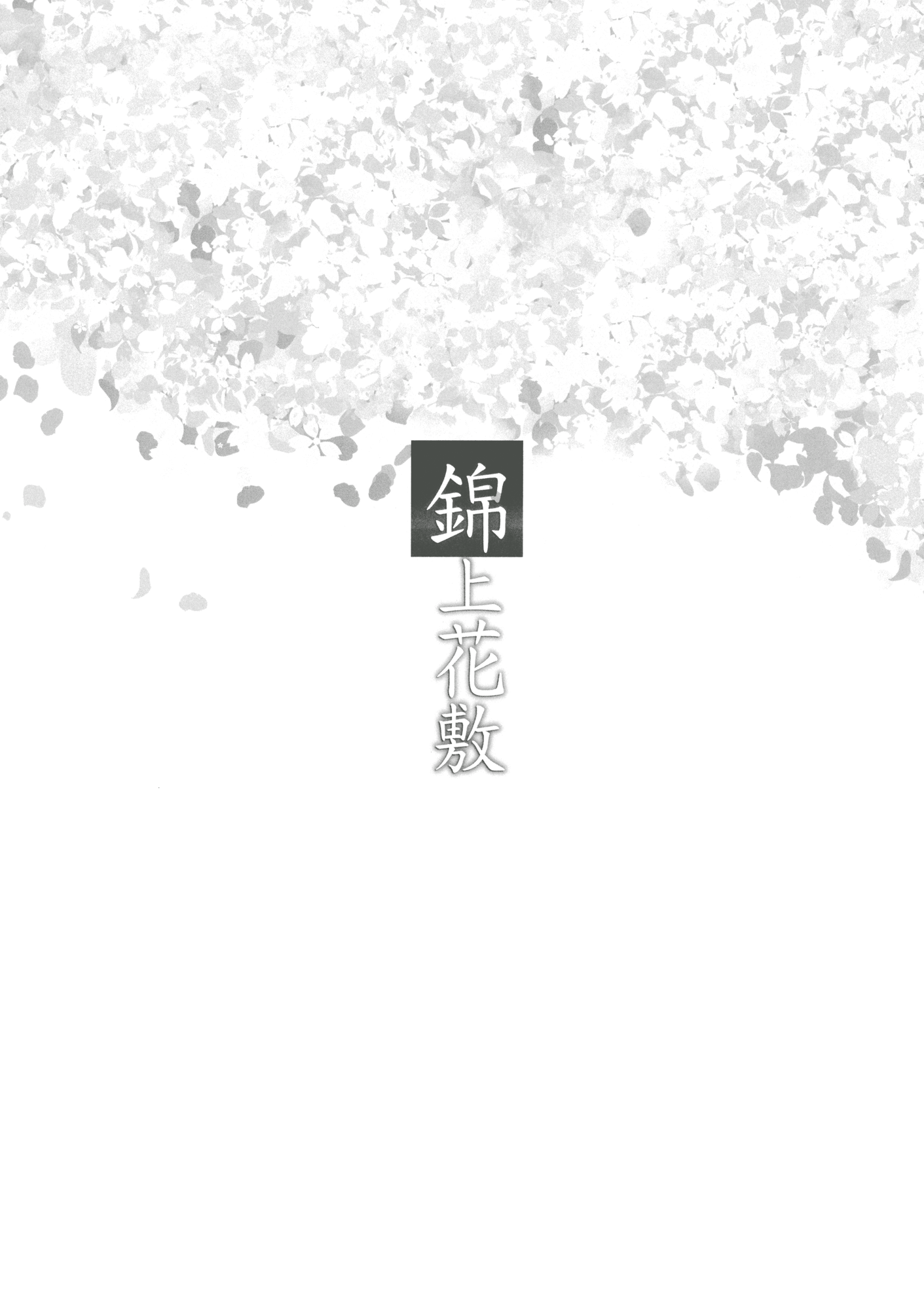 Kinjou Hanashiki page 4 full