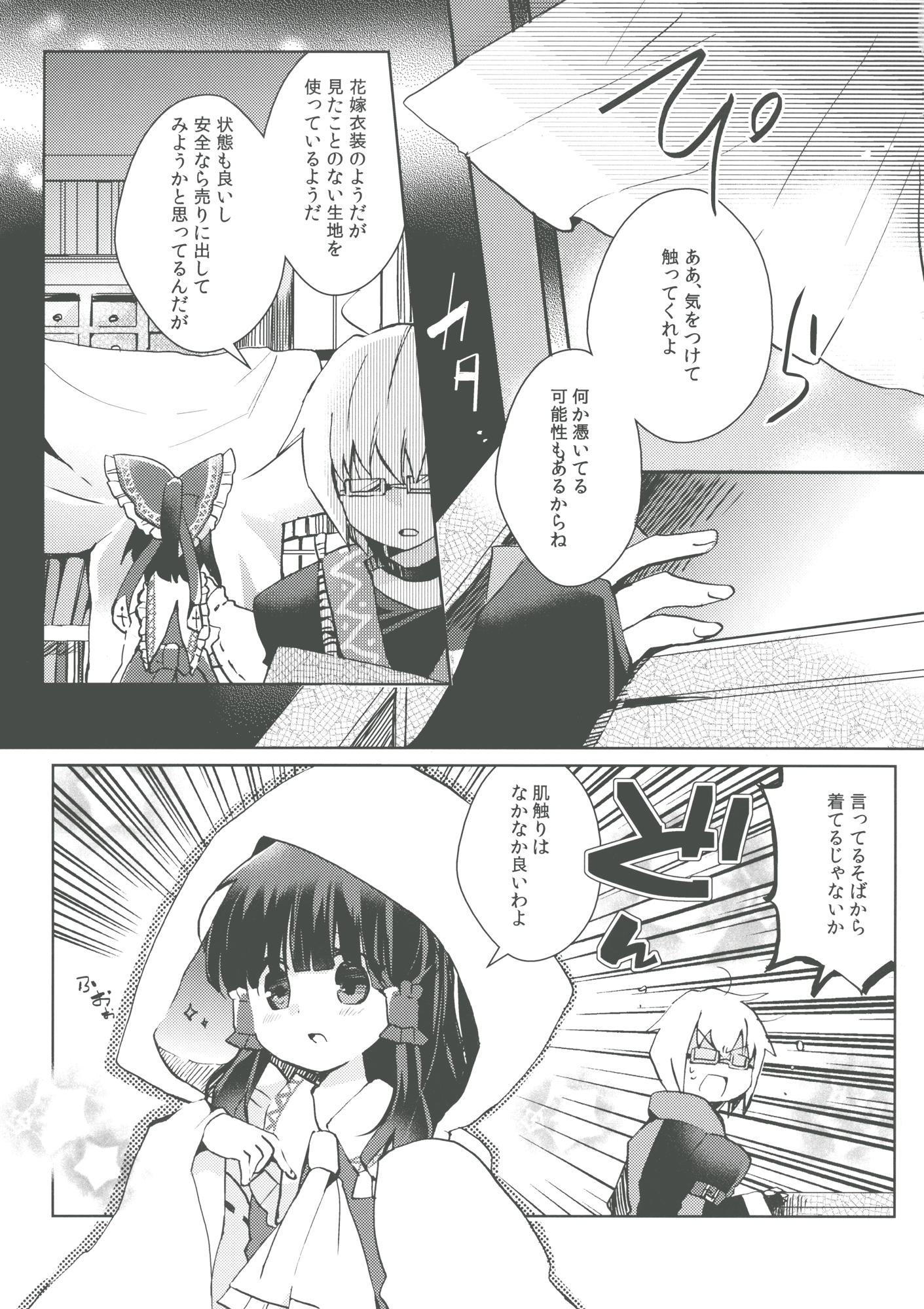 Kinjou Hanashiki page 6 full