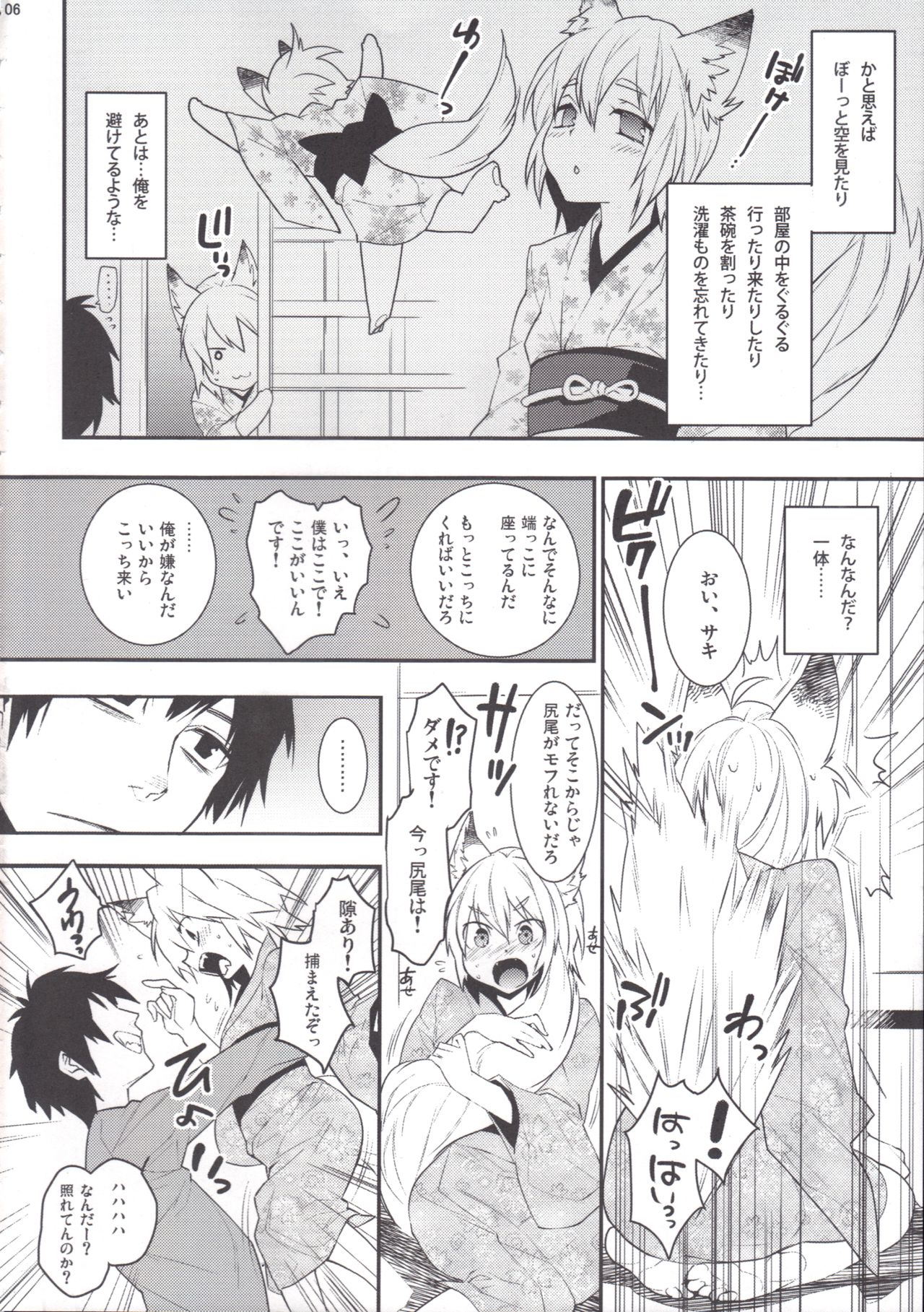 Koshuugen Ni page 5 full