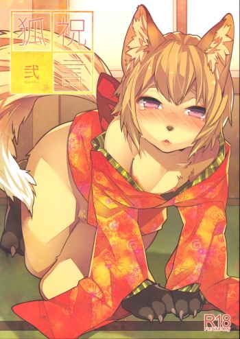 (Shota Scratch 22) [Ash wing (Makuro)] Koshuugen Ni cover