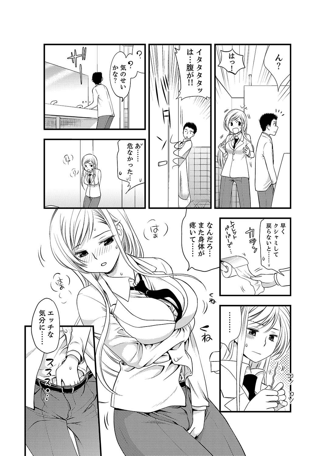 Onna ni Natta Ore no Karada de Hatsu Ecchi... Shichatta!? 5 page 11 full