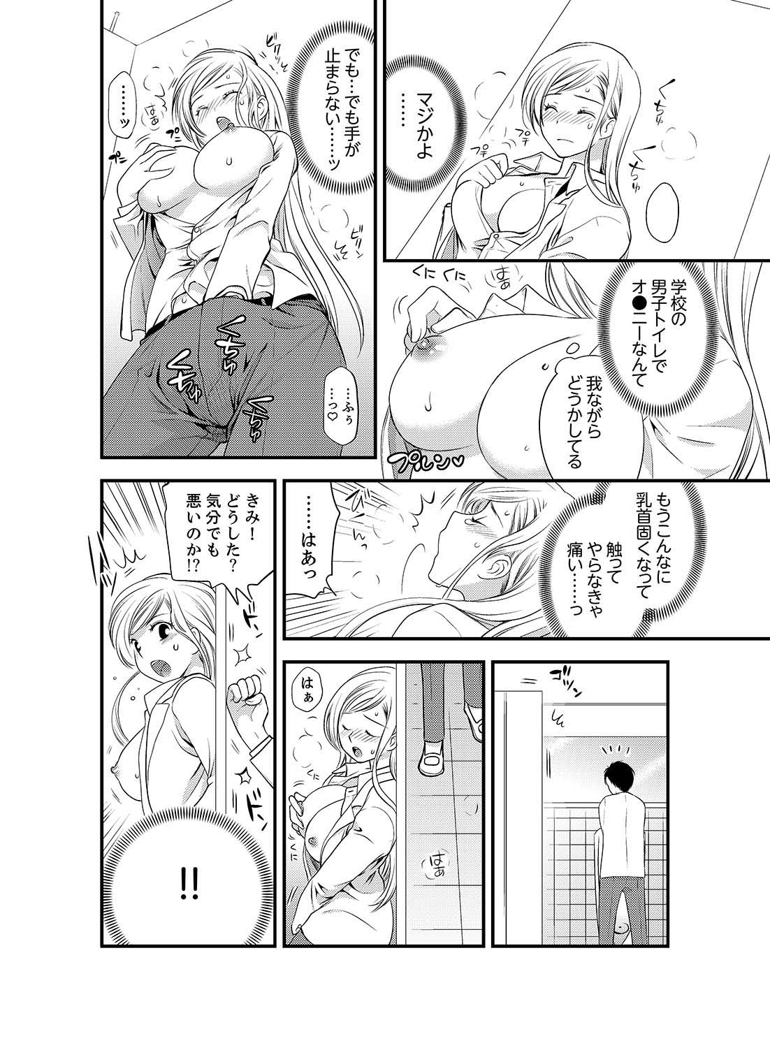 Onna ni Natta Ore no Karada de Hatsu Ecchi... Shichatta!? 5 page 12 full