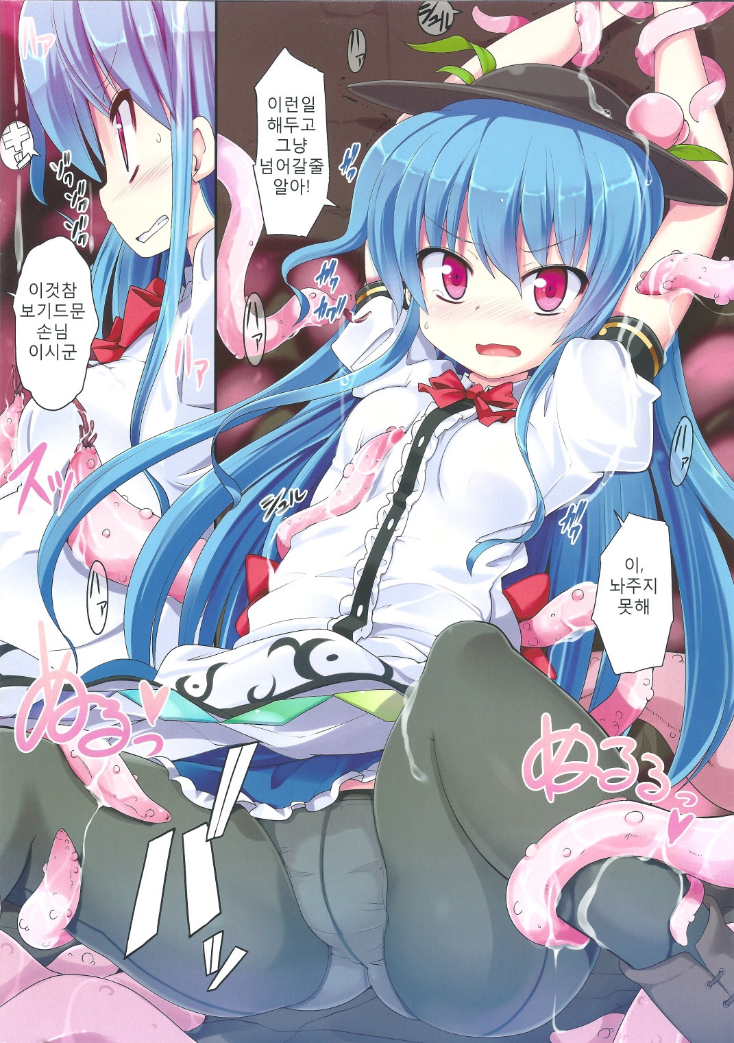 Tenshi no Utage | 텐시지연 page 3 full
