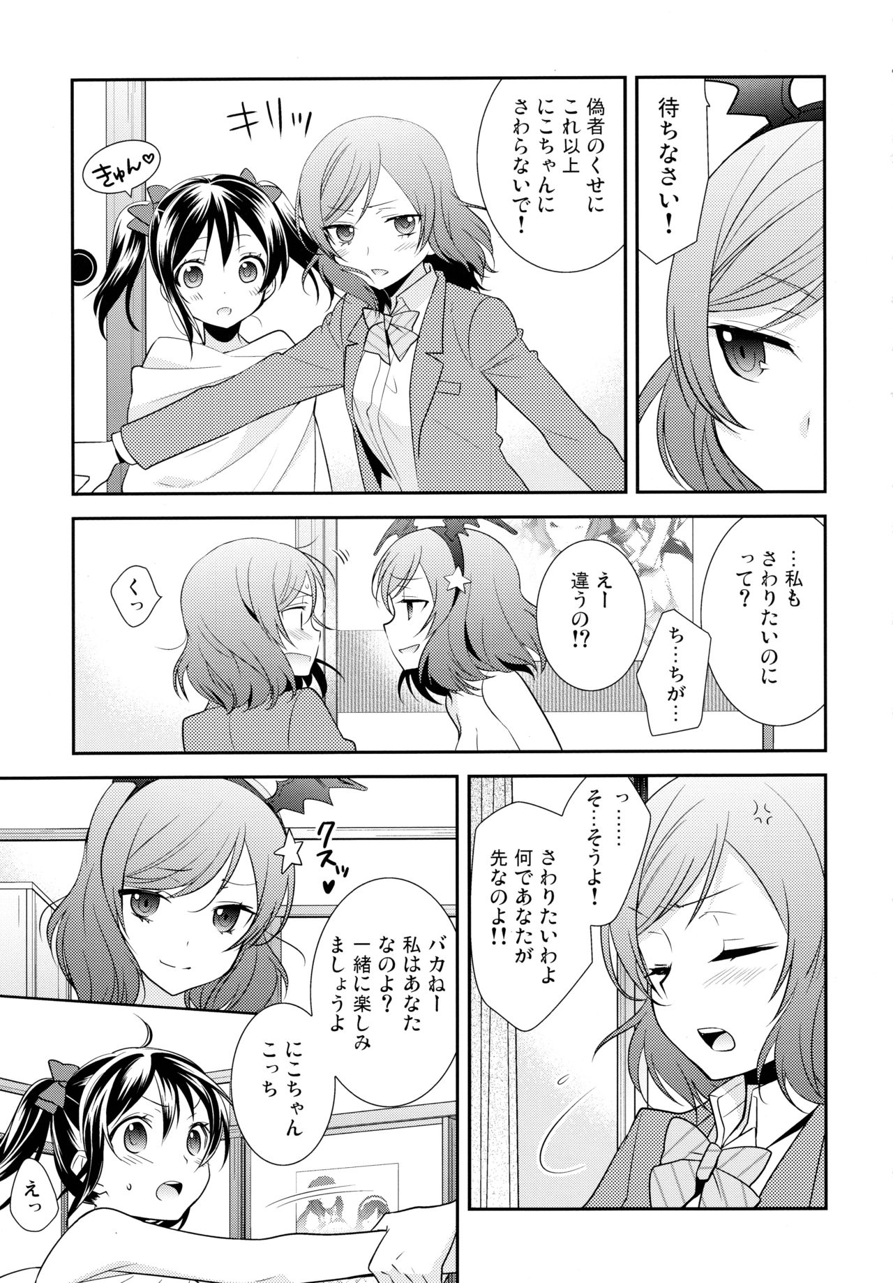 NicoMaki Triangle page 11 full