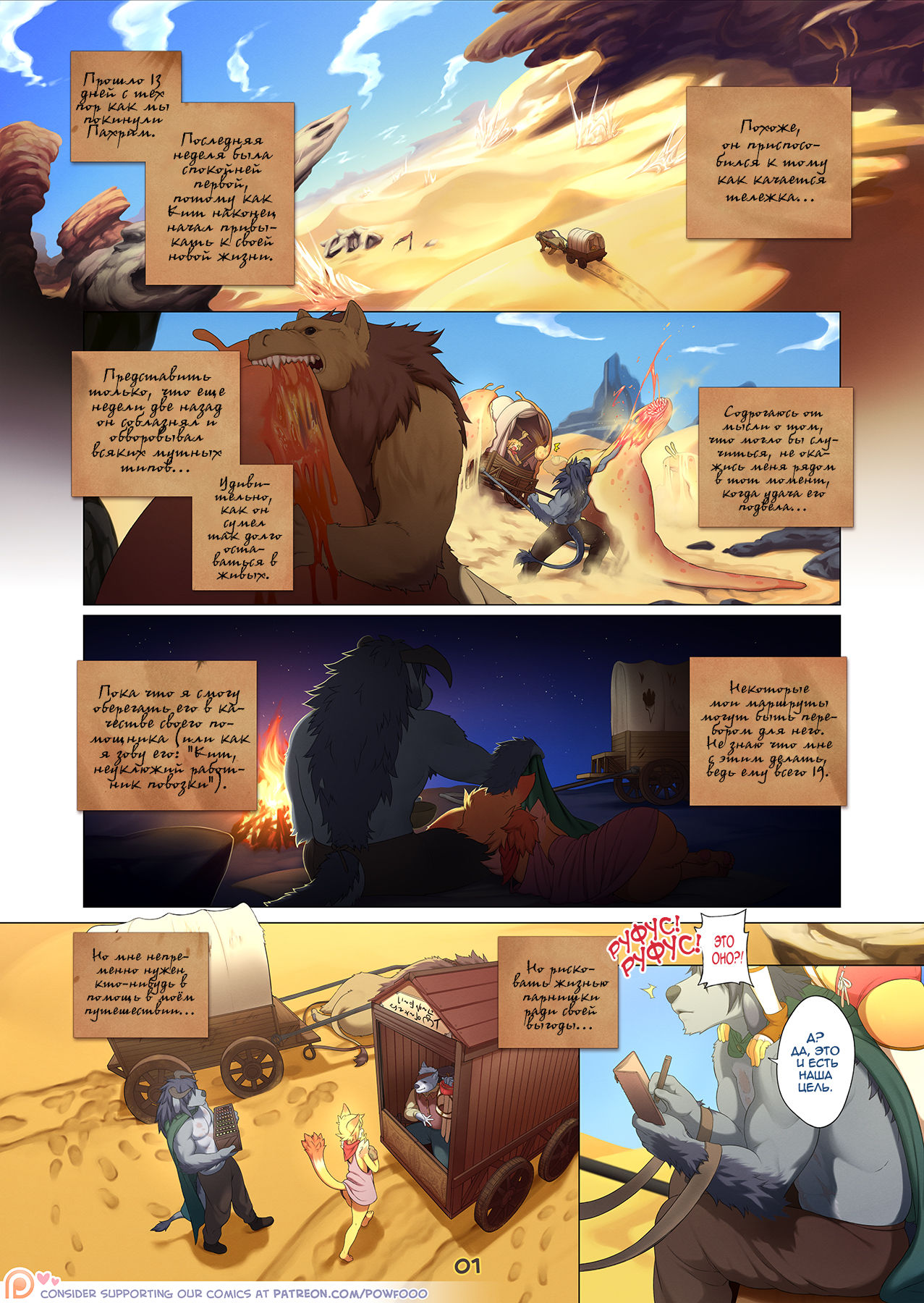 Arcana Tales Chapter 2: The Alchemist and The Beast | Истории Арканы. Глава 2: Зверь и Алхимик page 1 full