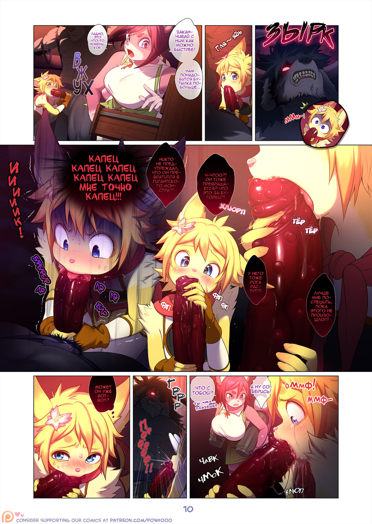 Arcana Tales Chapter 2: The Alchemist and The Beast | Истории Арканы. Глава 2: Зверь и Алхимик page 10 full
