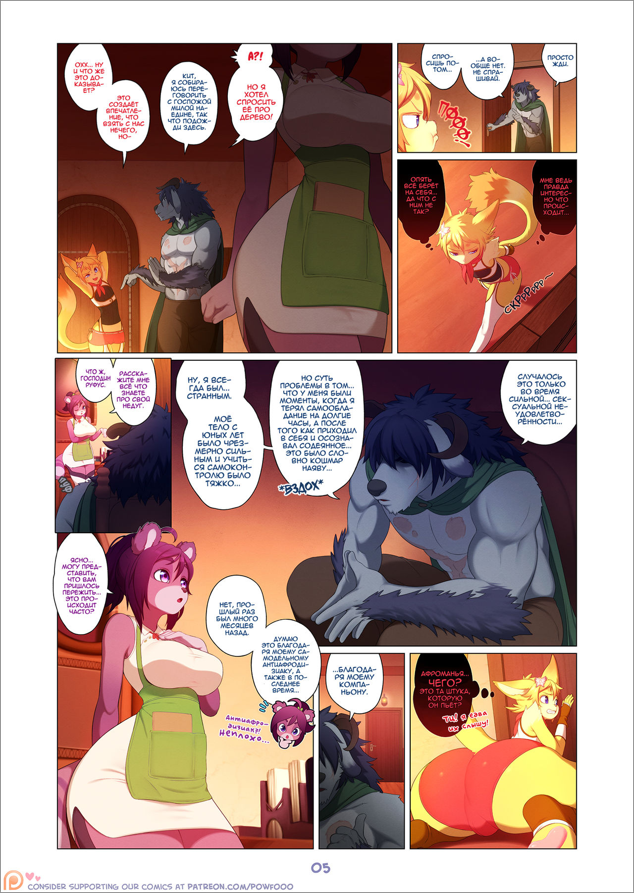 Arcana Tales Chapter 2: The Alchemist and The Beast | Истории Арканы. Глава 2: Зверь и Алхимик page 5 full