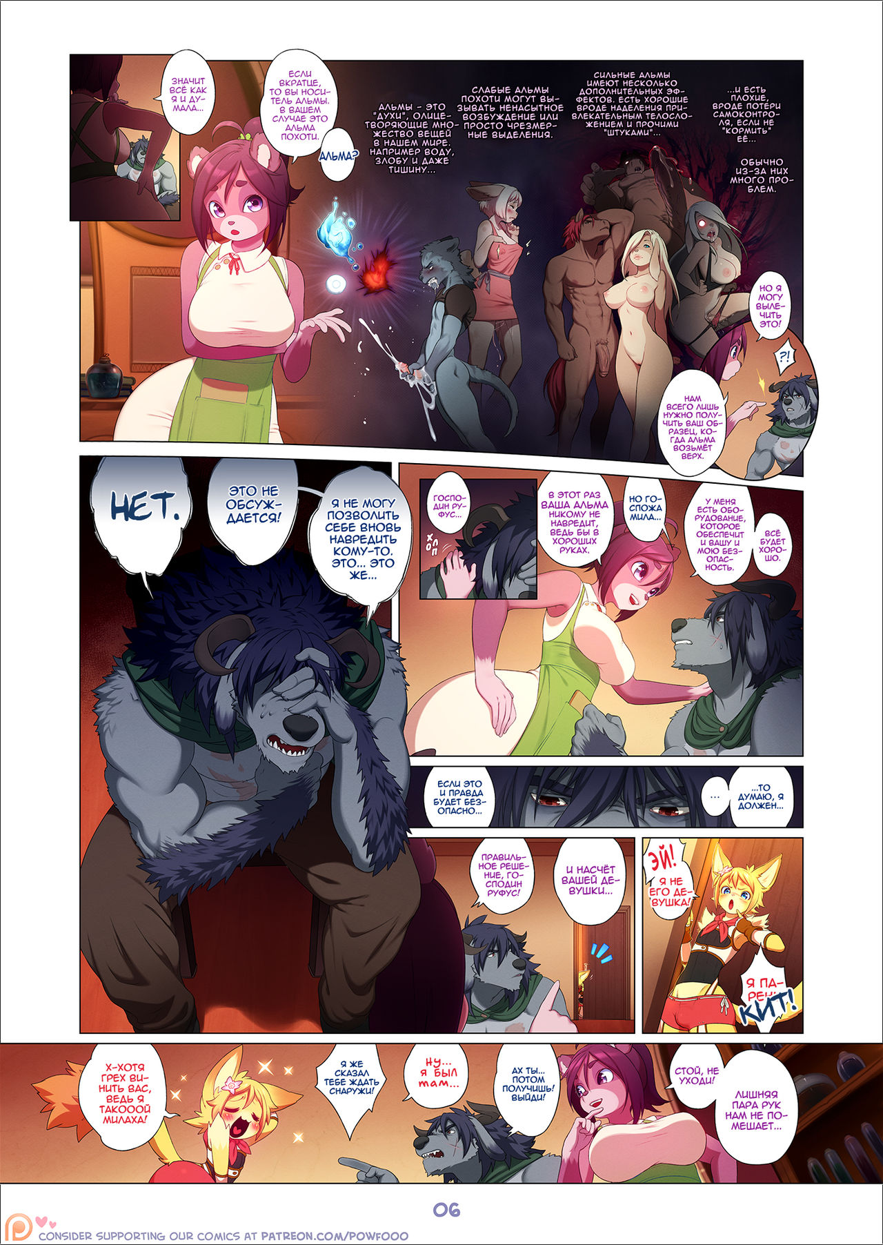Arcana Tales Chapter 2: The Alchemist and The Beast | Истории Арканы. Глава 2: Зверь и Алхимик page 6 full