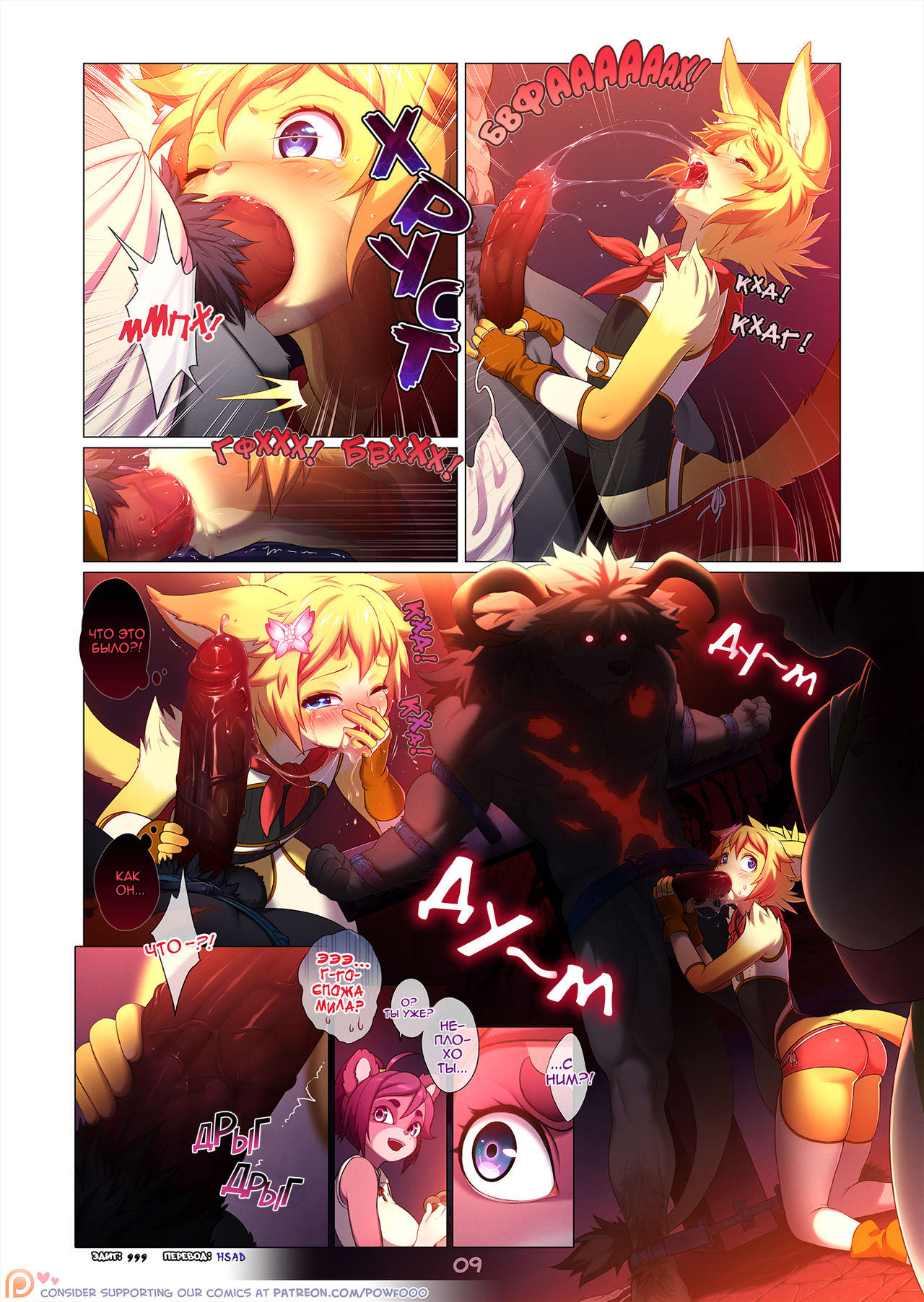 Arcana Tales Chapter 2: The Alchemist and The Beast | Истории Арканы. Глава 2: Зверь и Алхимик page 9 full