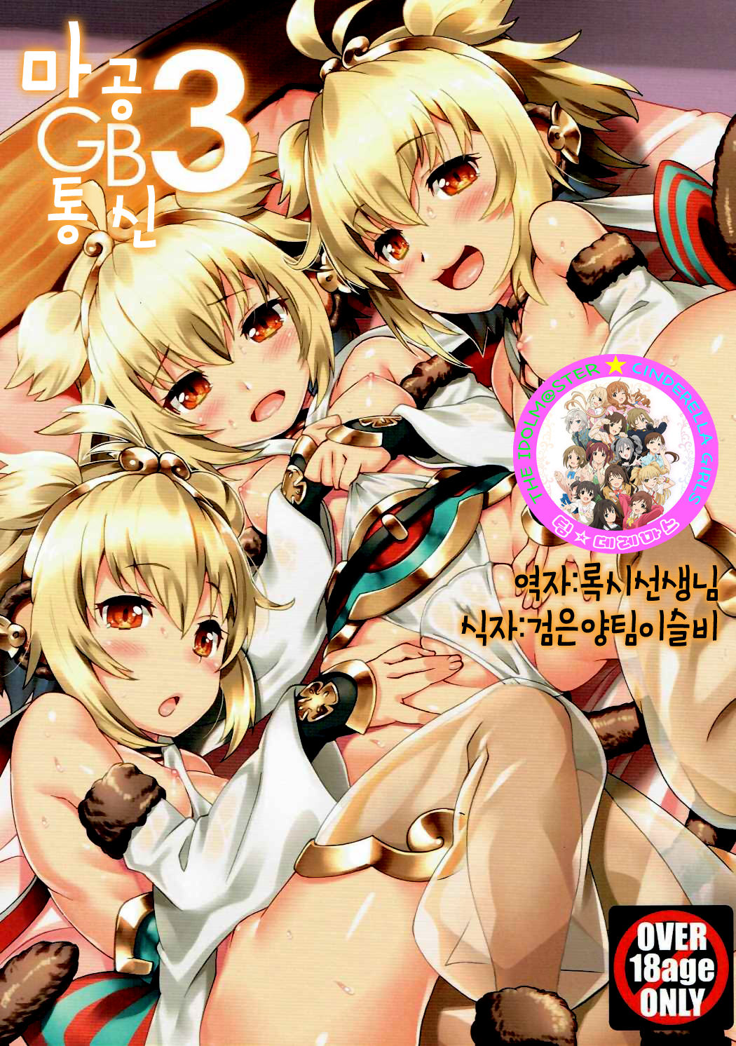 Makuu GB Tsuushin 3 page 1 full
