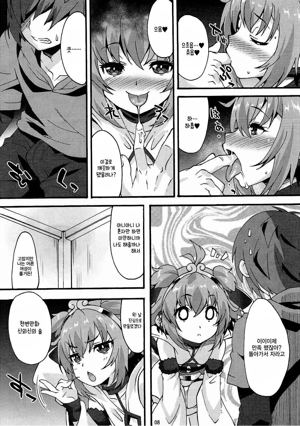 Makuu GB Tsuushin 3 page 7 full