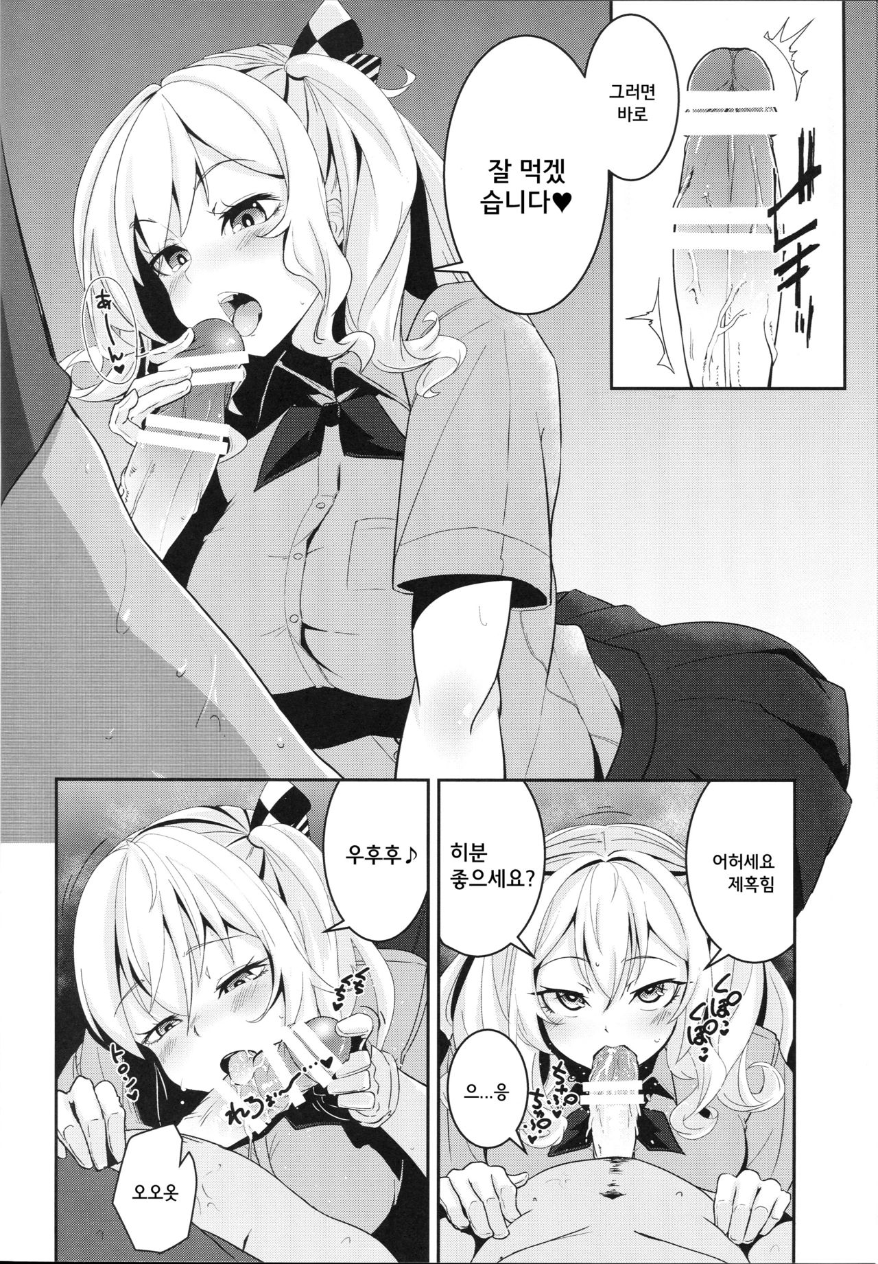 Kashima-chan to Renshuu Shite Shiawase ni Naru Hanashi page 10 full